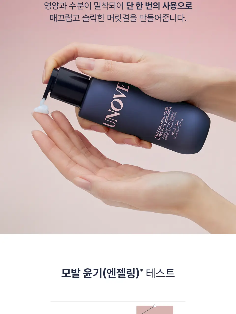 [NEW/헤어밀크] 어노브 프리즈카밍 슬릭 리브인 컨디셔너 150ml 상세페이지 33